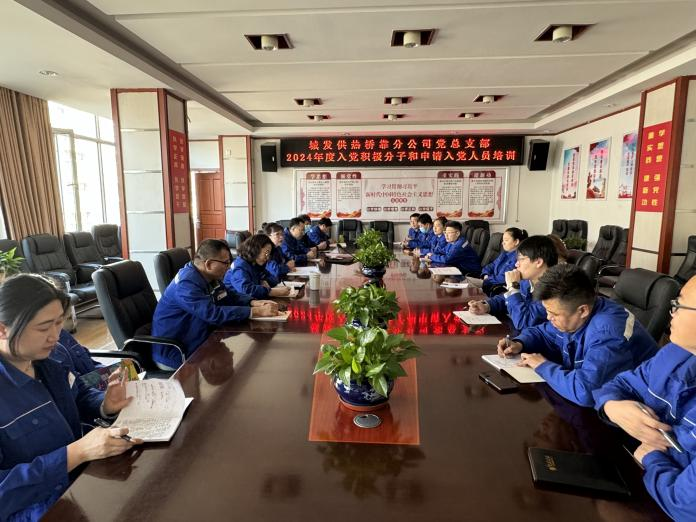 （45）橋靠分公司黨總支部對積極分子、入黨申請人開展培訓(xùn)學(xué)習(xí) (1).png